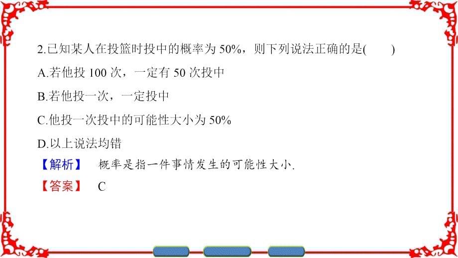 2016-2017学年人教b版必修三   第3章 3.4　概率的应用课件（35张）_第5页