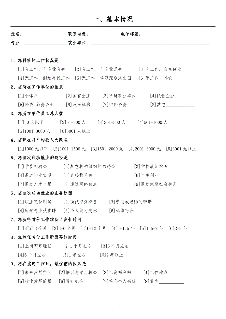 毕业生跟踪调查问汽修_第2页