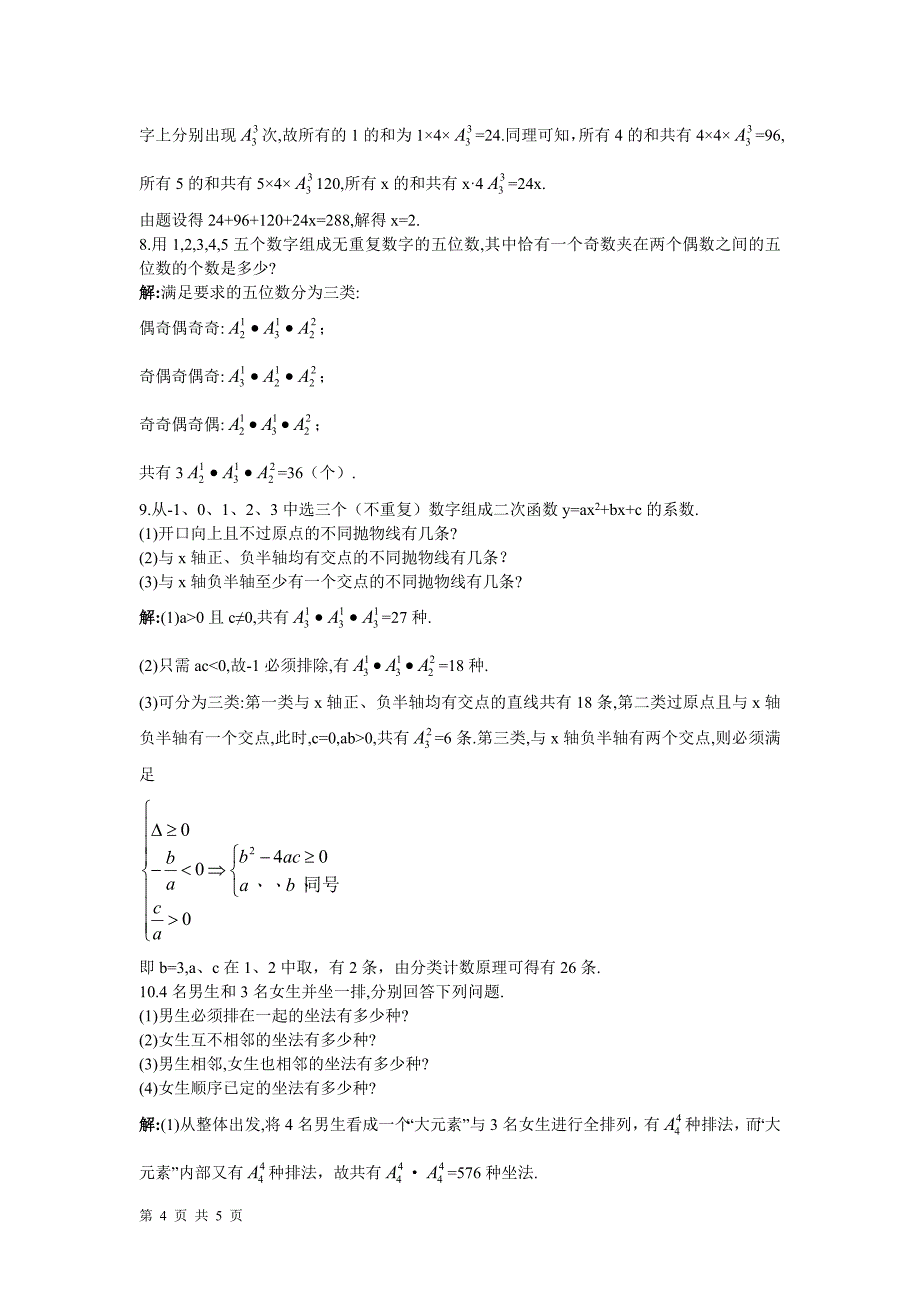 2016-2017学年人教b版选修2-3 排列（二） 作业_第4页