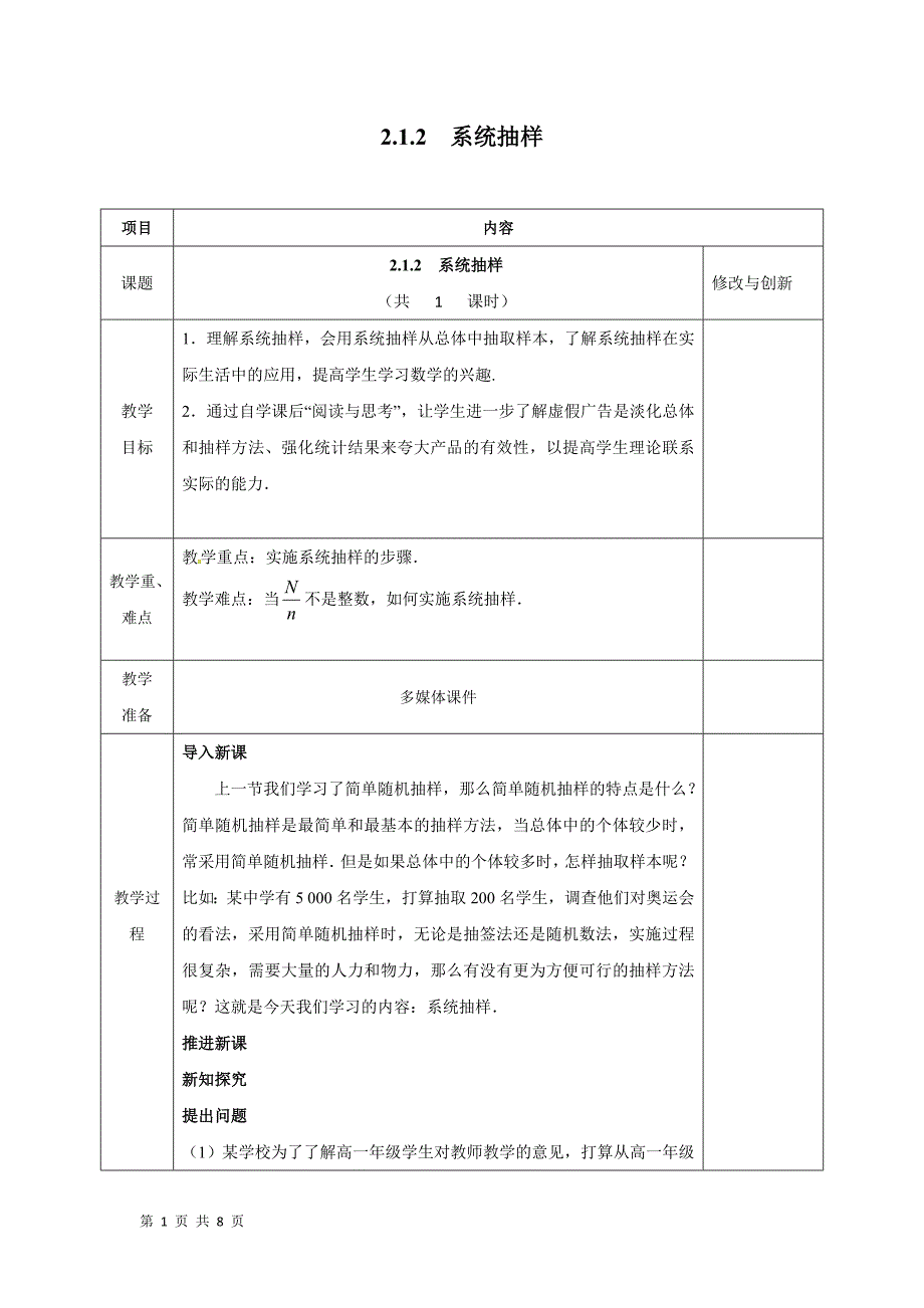 2017-2018学年人教b版必修三     2.1.2系统抽样      教案_第1页