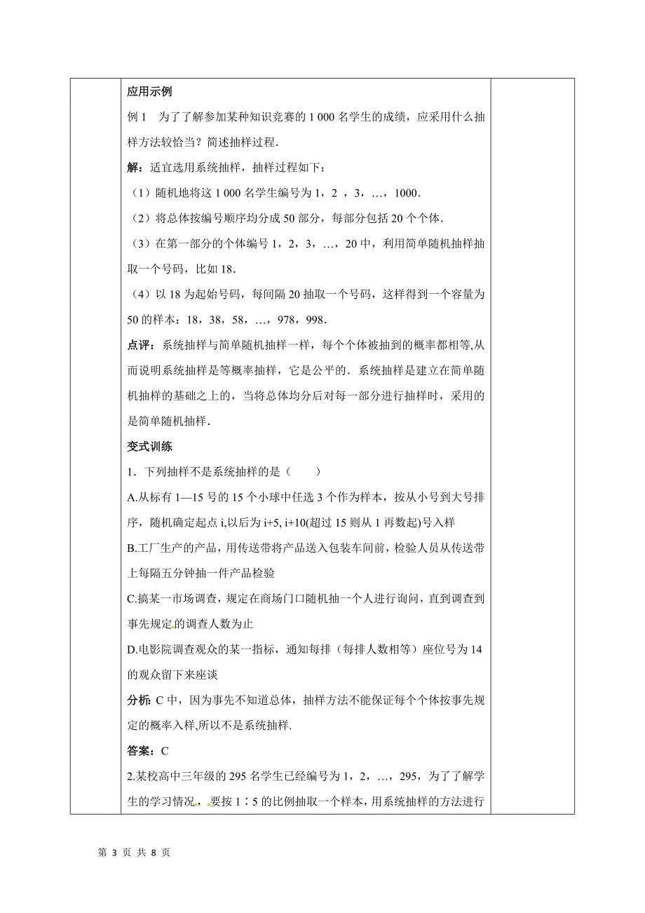 2017-2018学年人教b版必修三     2.1.2系统抽样      教案_第3页