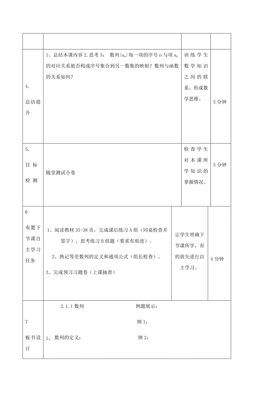 2018-2019学年人教b版     2.1.1数列 学案_第3页