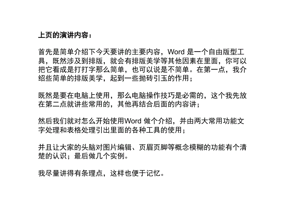 新颖word基础教程培训讲解_第3页