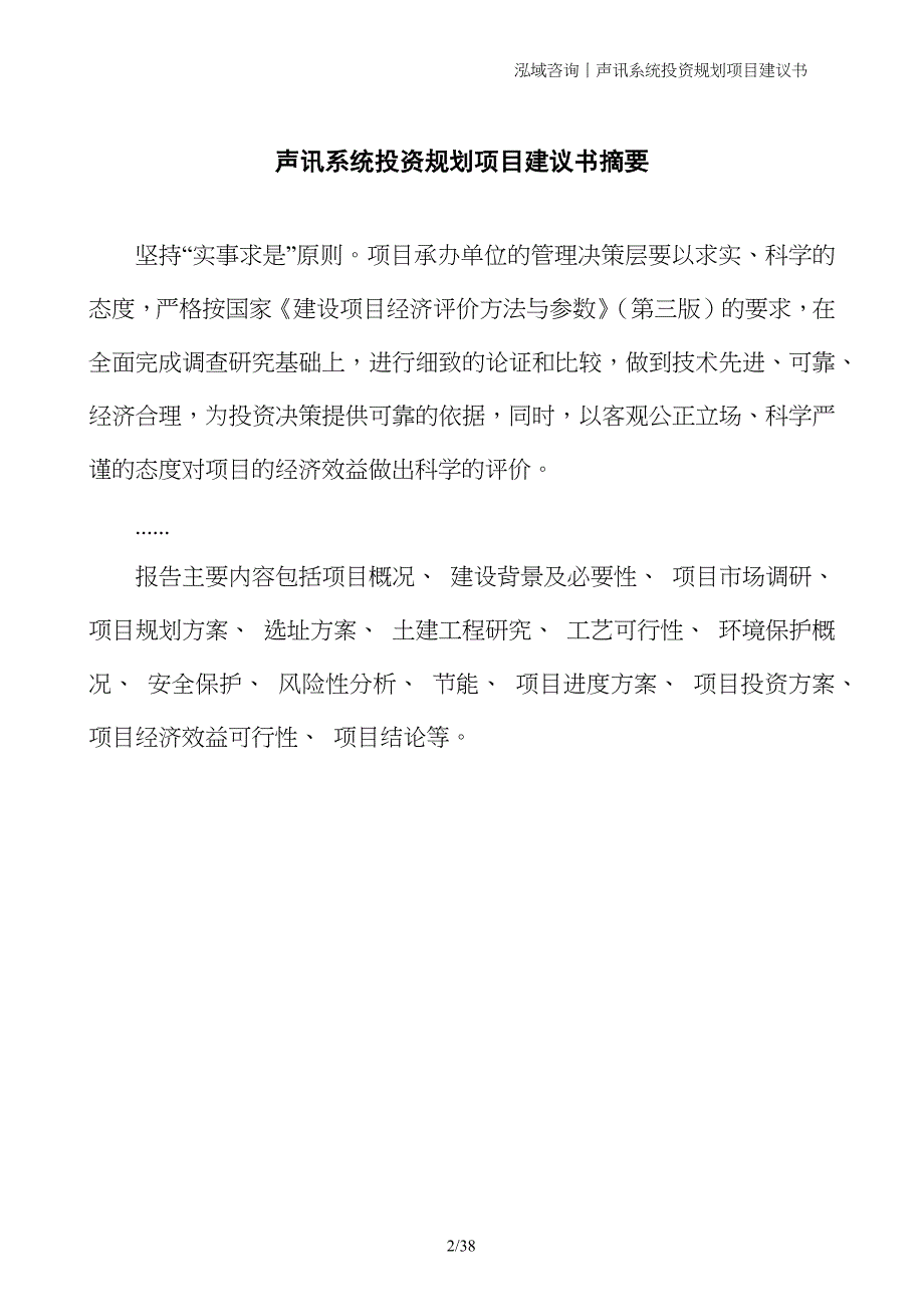 声讯系统投资规划项目建议书_第2页