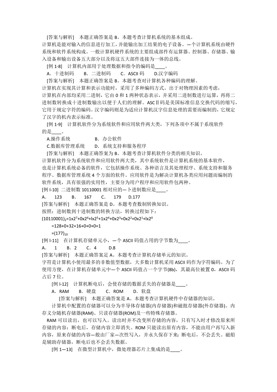 计算机应用基础本科第1章单选题及答案_第2页