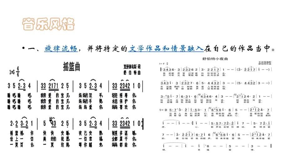 舒曼、舒伯特ppt_第5页