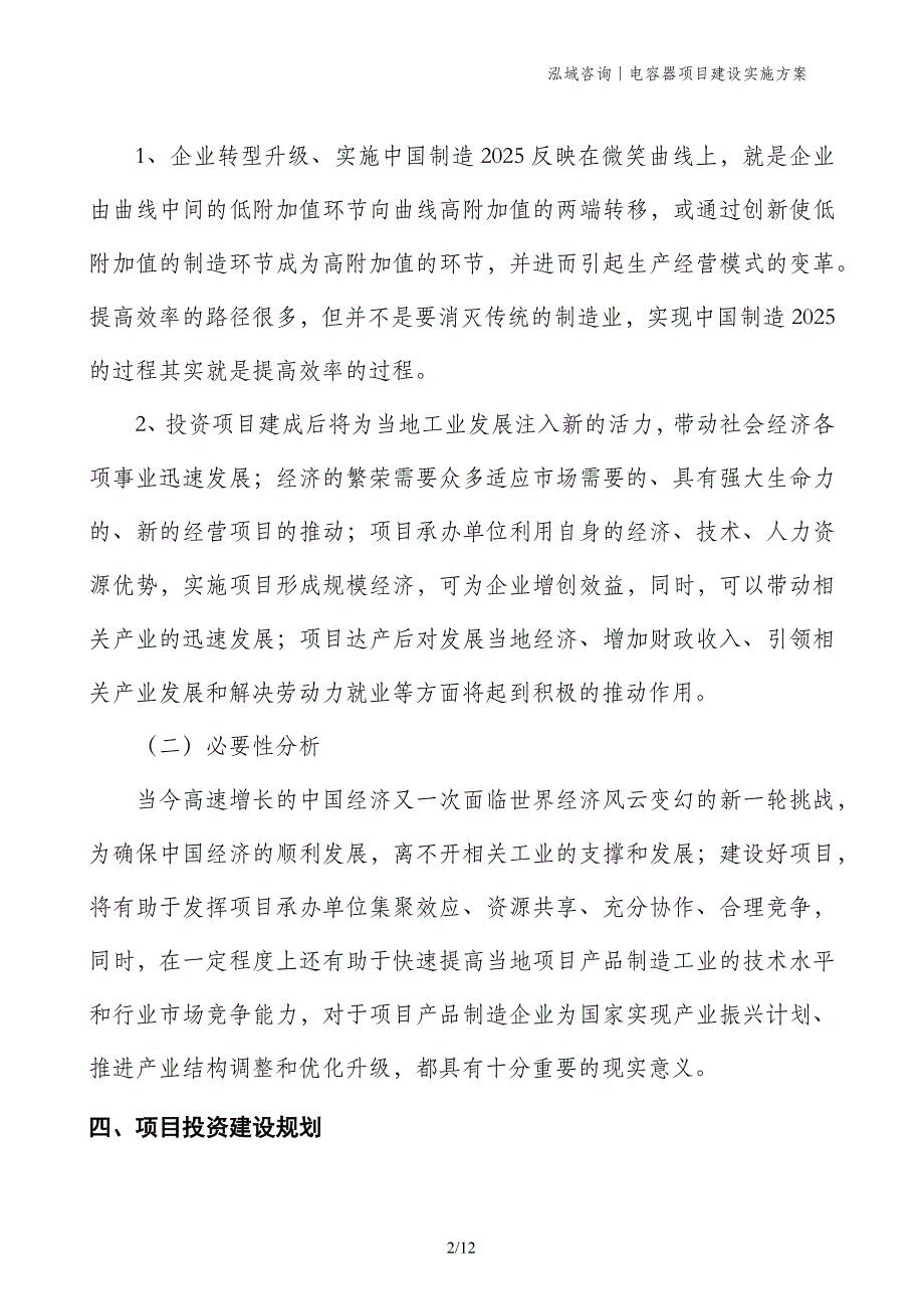 电容器项目建设实施方案_第2页