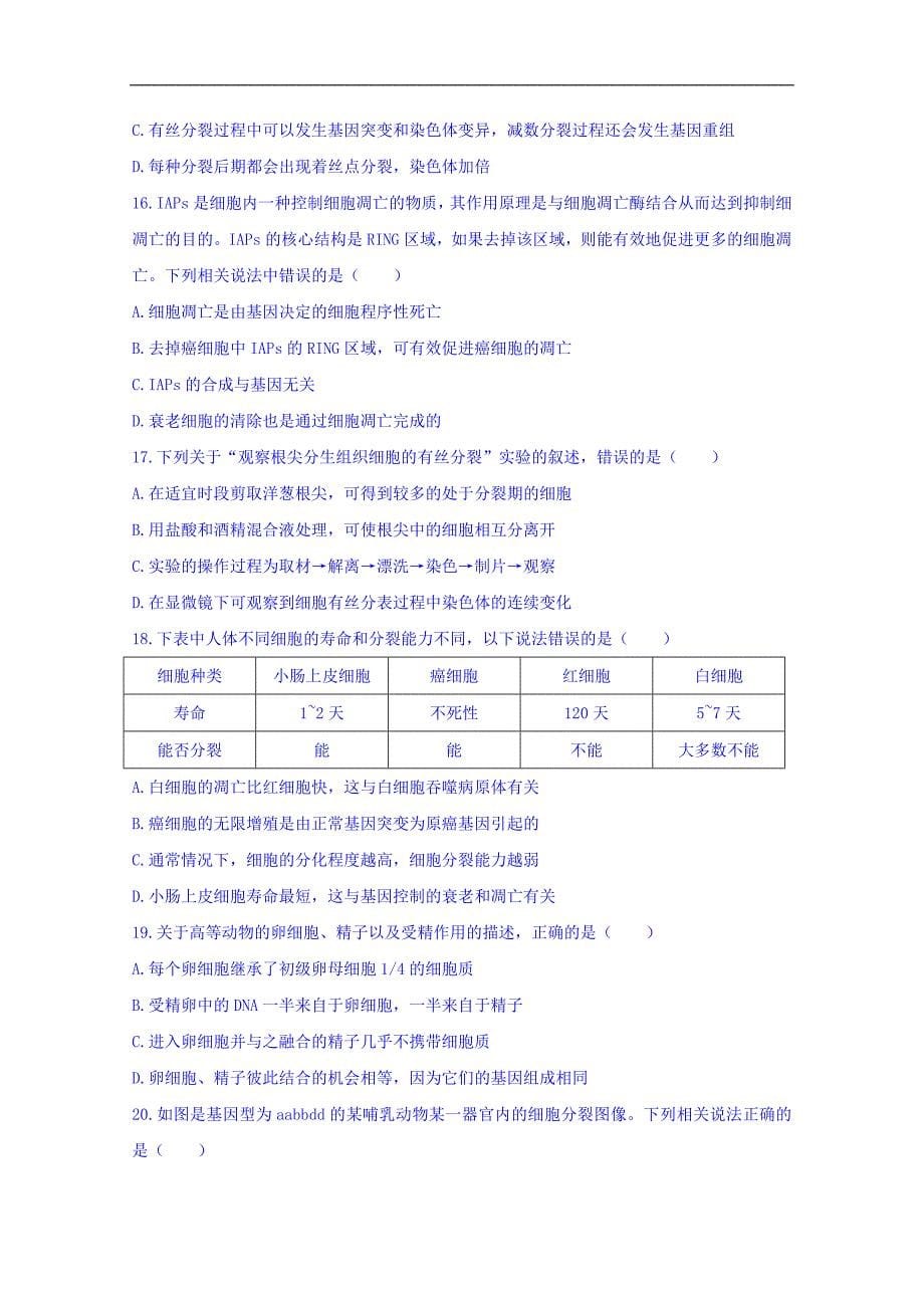 山东省桓台第二中学2019届高三12月月考生物试题 word版含答案_第5页