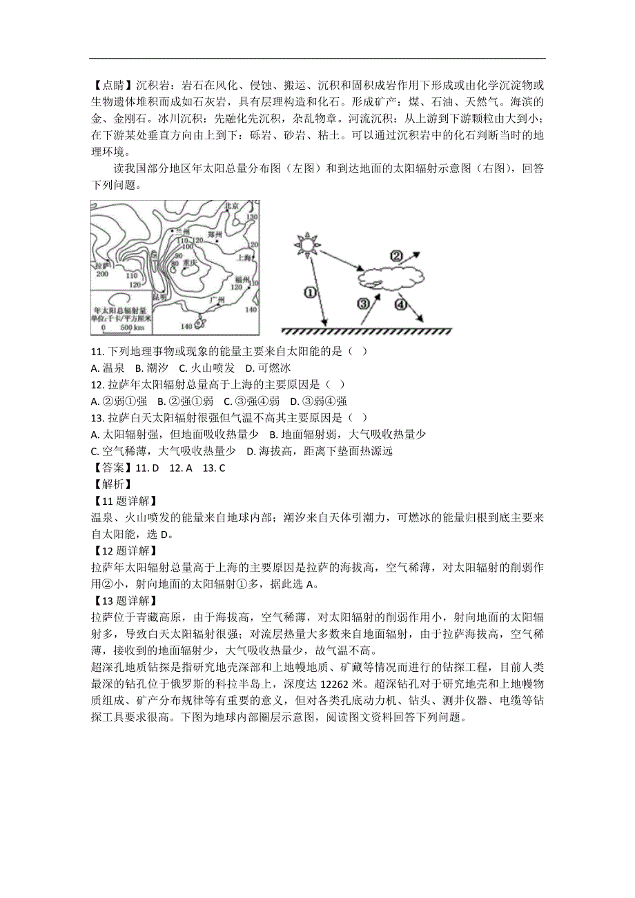 【解析版】浙江省温州市“十五校联合体”2018-2019学年高一上学期期中联考地理试卷   word版含解析_第4页