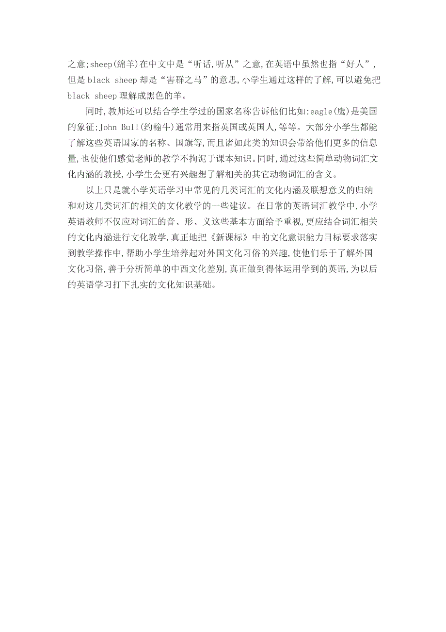 《在小学英语词汇教学中培养文化意识》论文_第4页