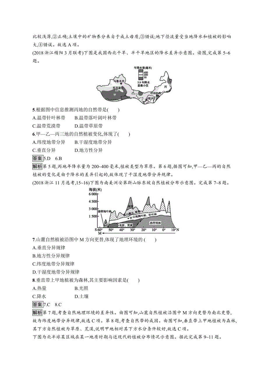 2019版地理浙江选考大二轮复习练习：专题五 自然地理环境的整体性与差异性 专题训练五 word版含解析_第2页