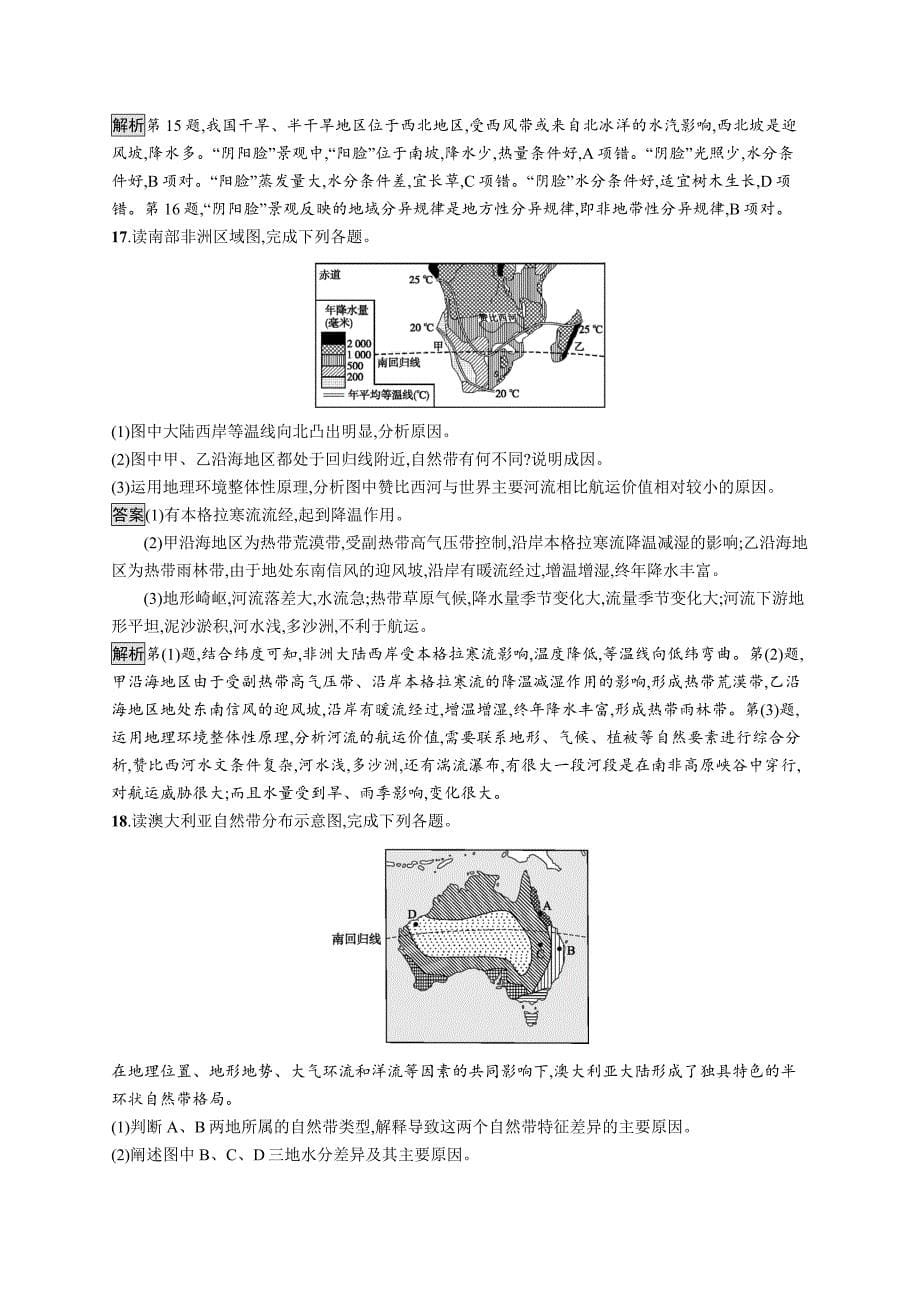 2019版地理浙江选考大二轮复习练习：专题五 自然地理环境的整体性与差异性 专题训练五 word版含解析_第5页