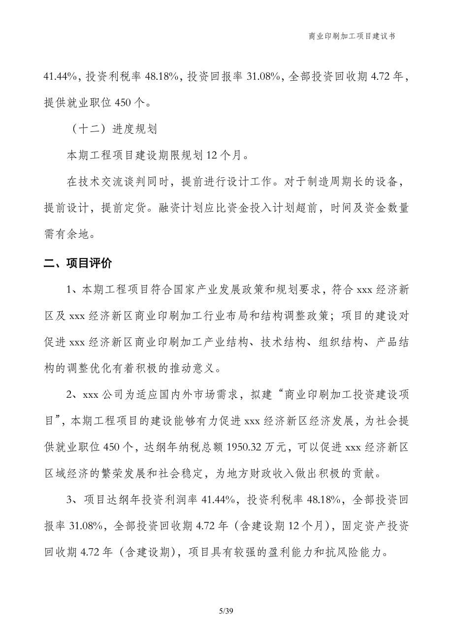 商业印刷加工项目建议书_第5页