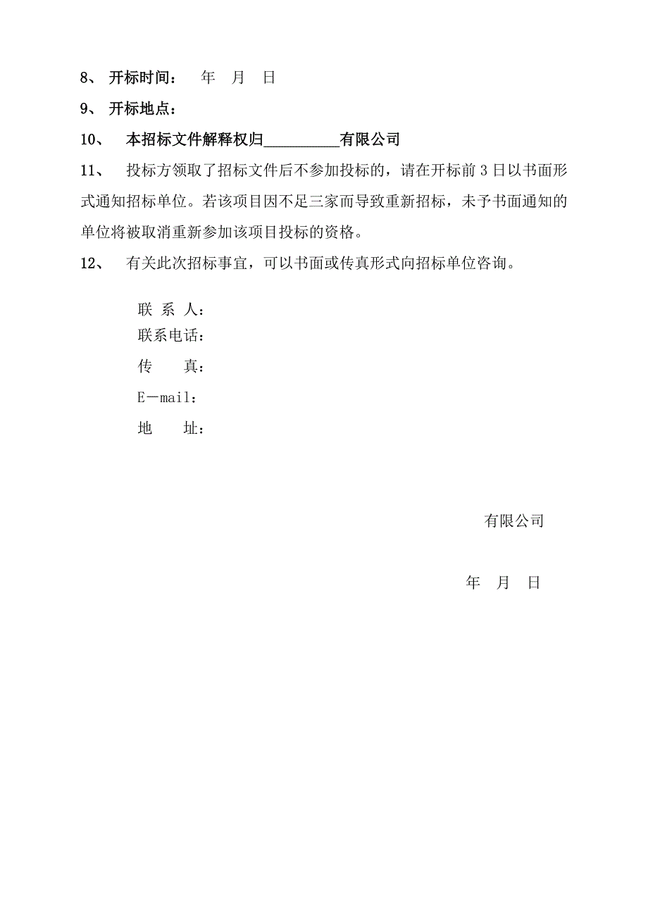 新编散热器招标文件(新)_第4页