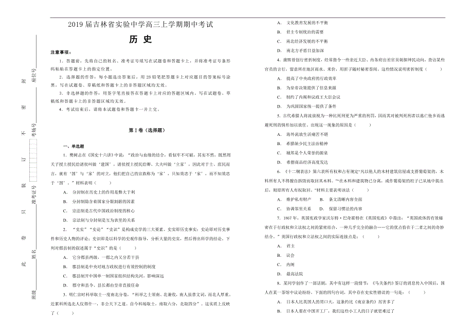 【100所名校】2019届高三上学期期中考试历史试题word版含解析_第1页