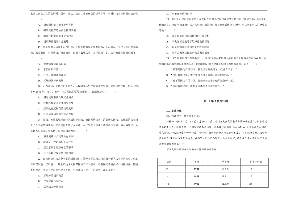 【100所名校】2019届高三上学期期中考试历史试题word版含解析_第3页
