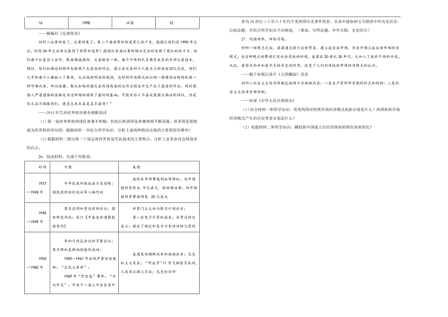 【100所名校】2019届高三上学期期中考试历史试题word版含解析_第4页