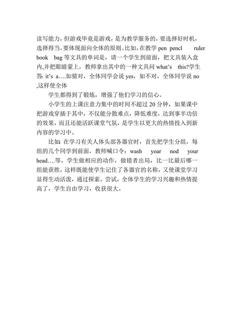 浅谈小学英语教师的语言_第2页