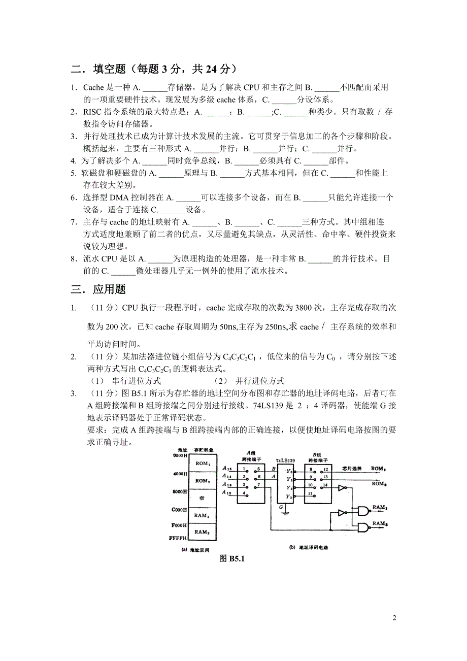 计算机组成原理试题及答案05_第2页