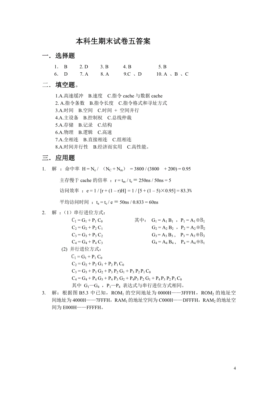 计算机组成原理试题及答案05_第4页