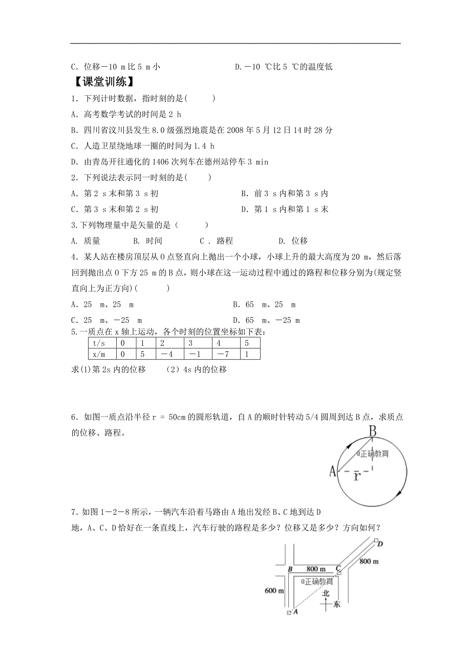 江苏省徐州市王杰中学2018-2019学年高一物理新人教版必修1教案：2 时间和位移_第2页