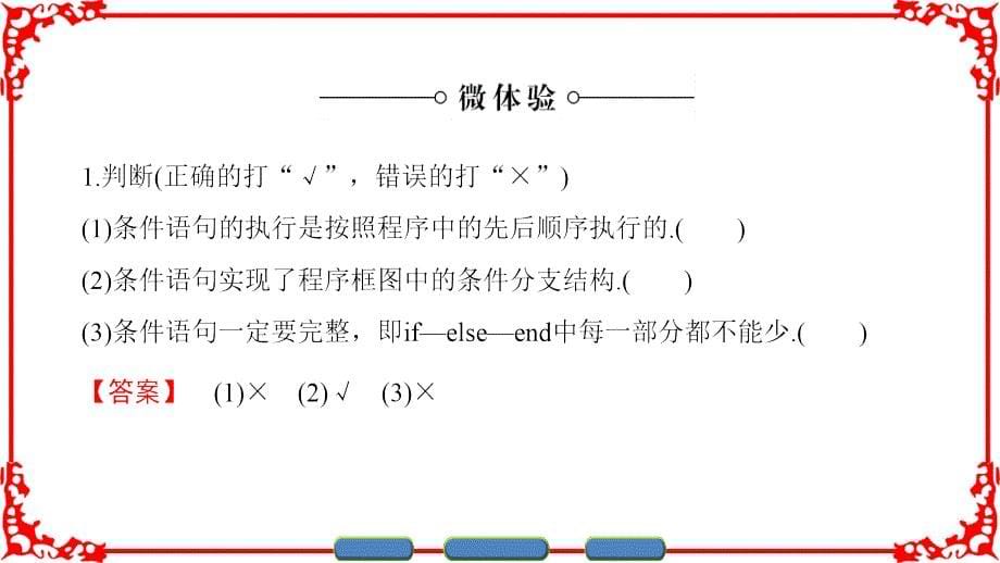 2016-2017学年人教b版必修三   第1章 1.2.2　条件语句课件（46张）_第5页