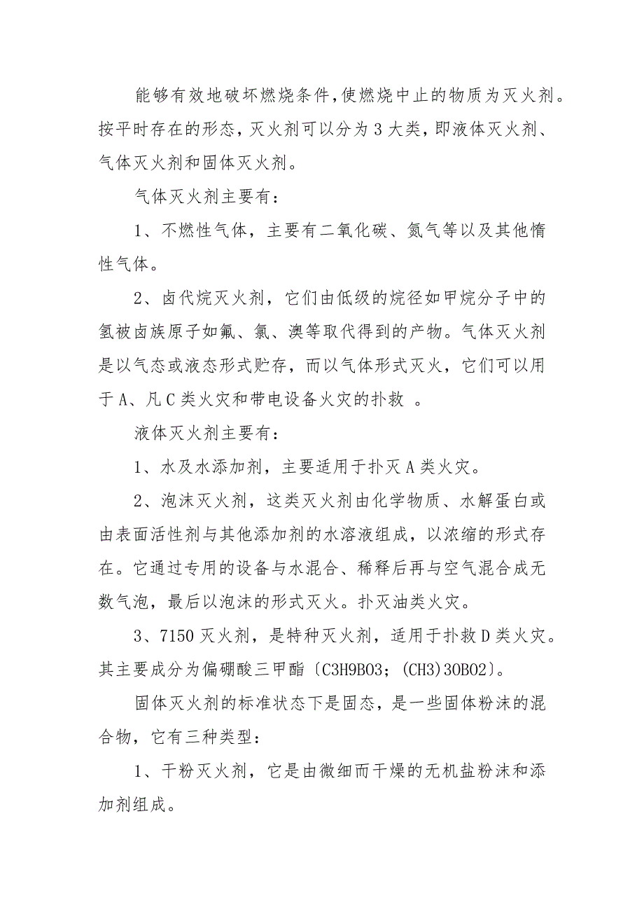 火灾的种类及灭火方法-消防知识普及_第2页