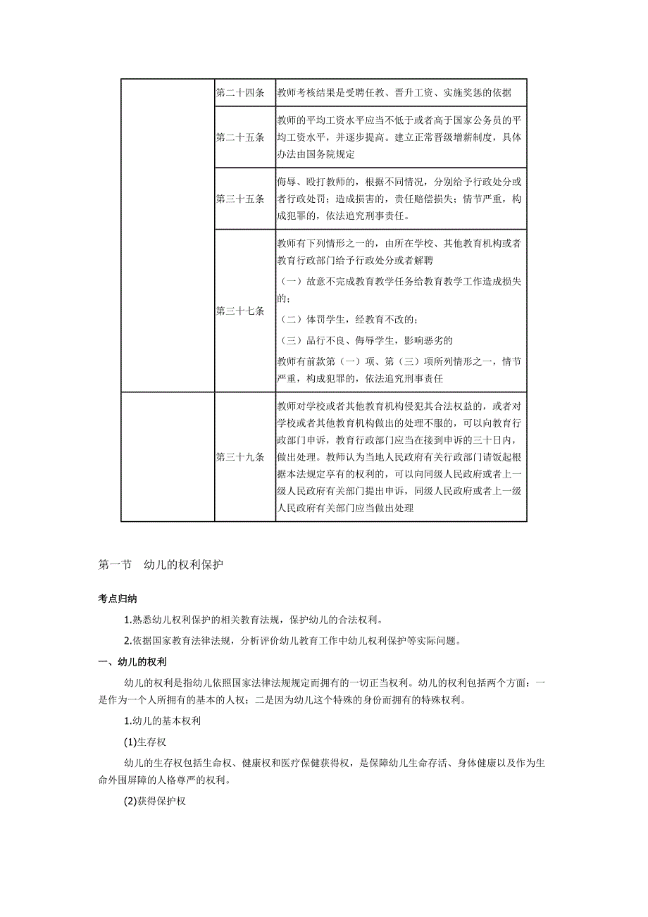 综合素质教育法律法规考点归纳_第4页