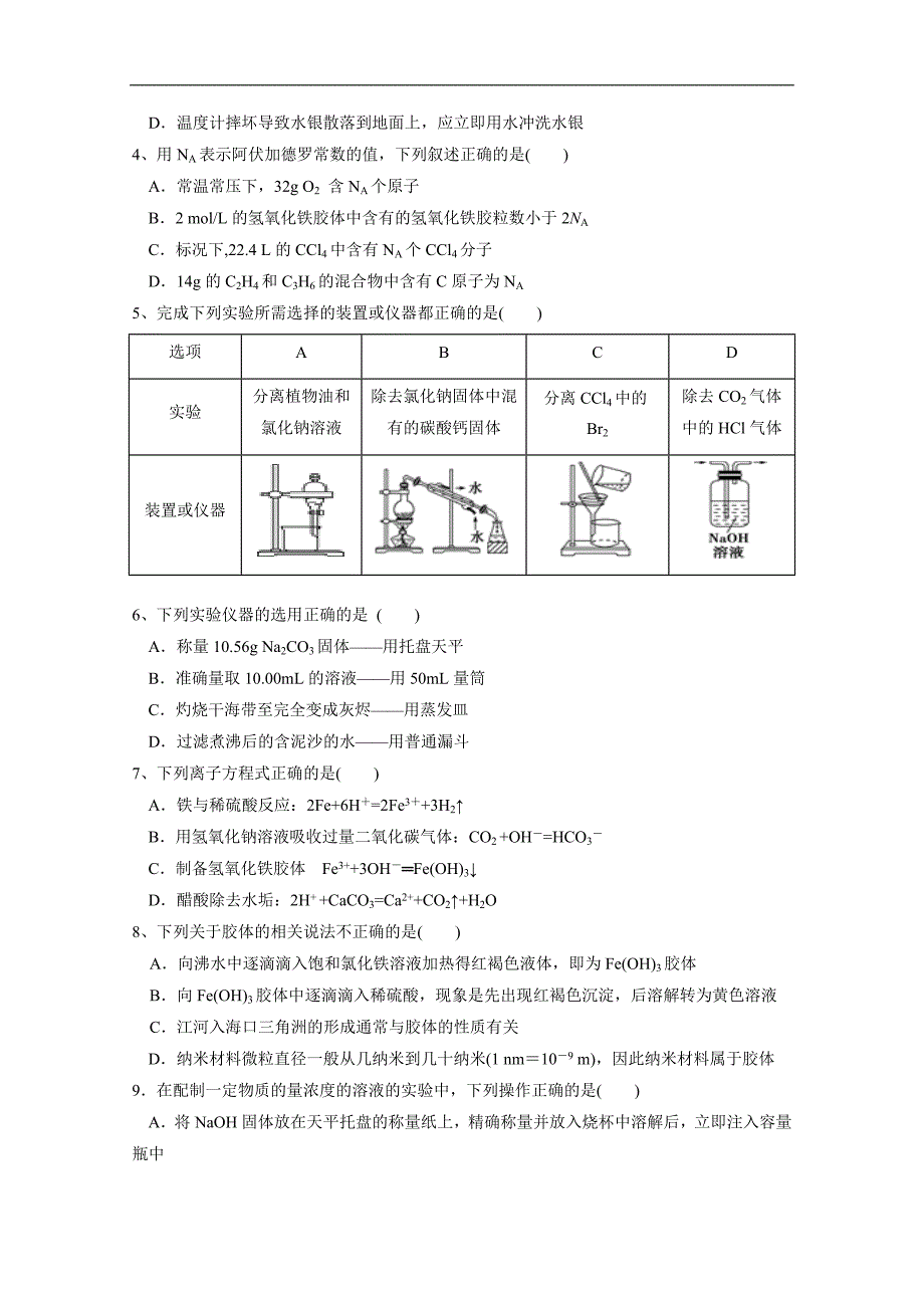 《首发》广东省深圳市高级中学2018-2019学年高一上学期期中考试 化学 word版含答案_第2页