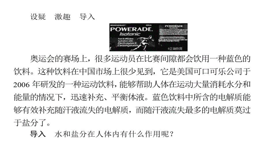 2017-2018学年高一生物人教版必修1同步教学课件：2.5 细胞中的无机物_第3页