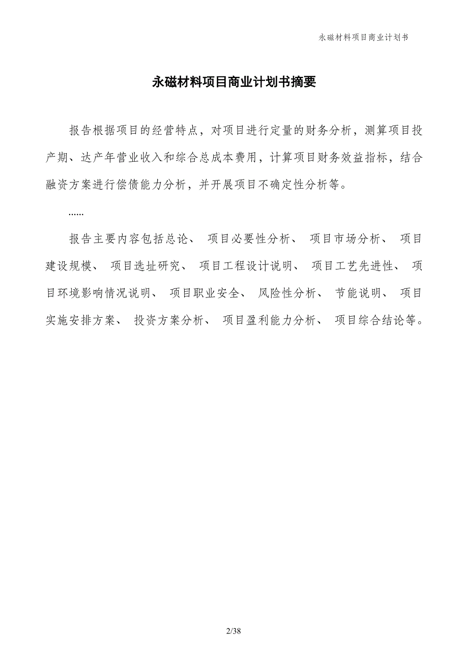 永磁材料项目商业计划书_第2页