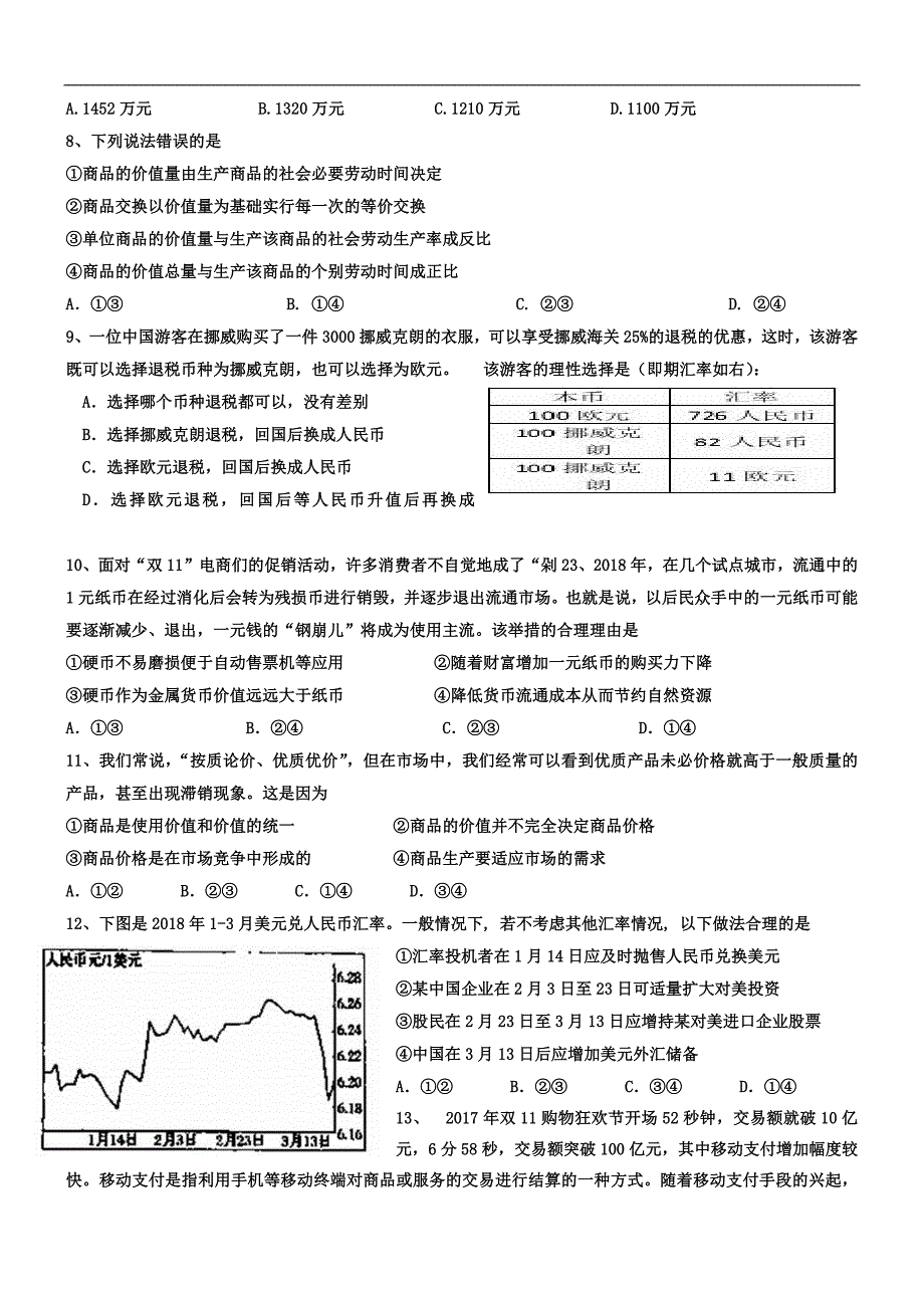 江西省上饶县中学2018-2019学年高一上学期第5周政治周练 word版含答案_第2页