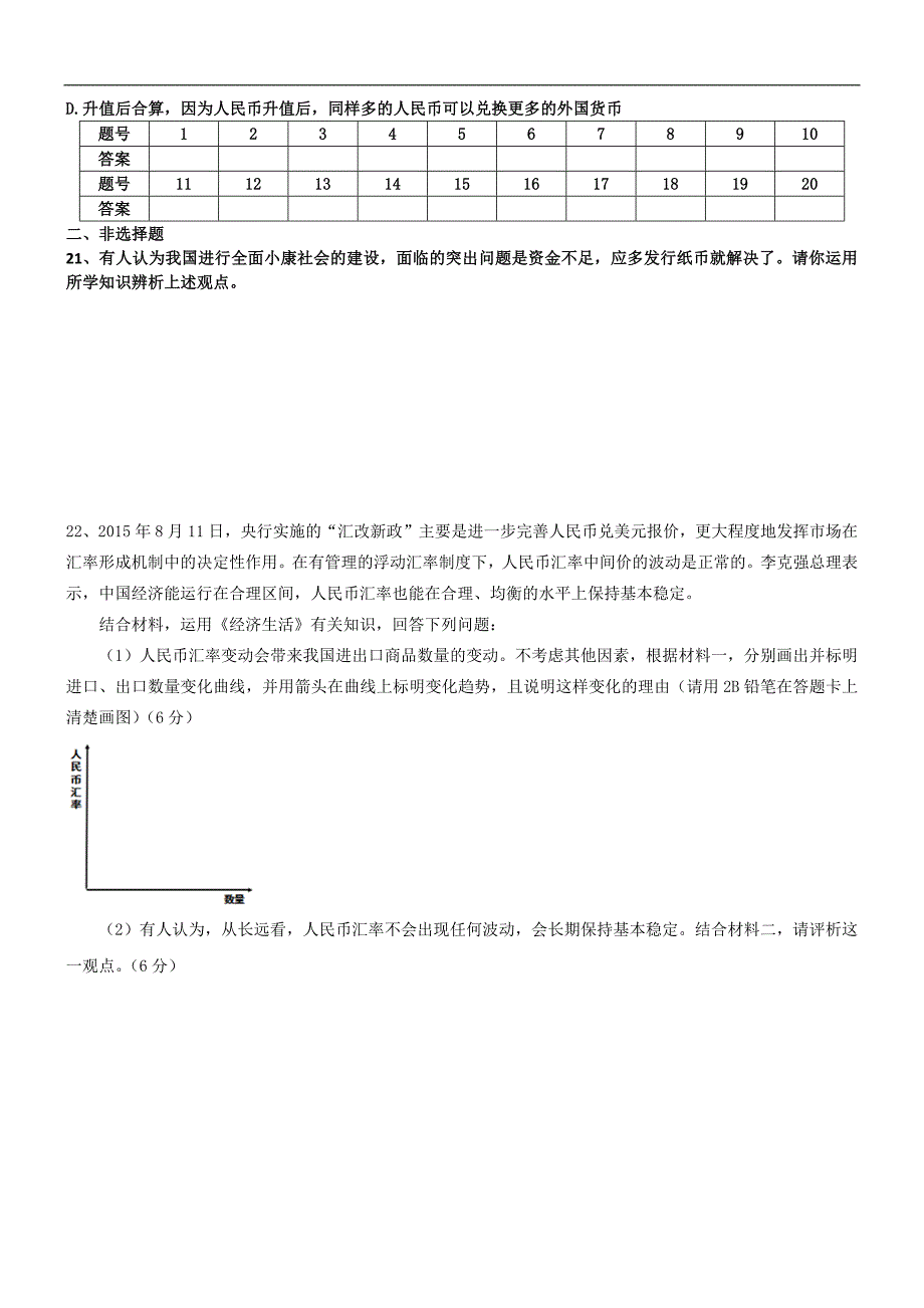 江西省上饶县中学2018-2019学年高一上学期第5周政治周练 word版含答案_第4页