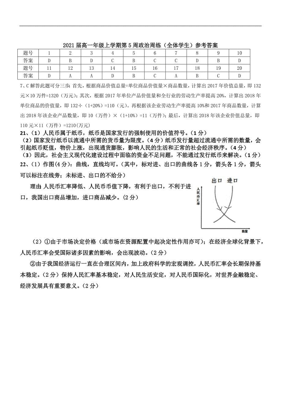 江西省上饶县中学2018-2019学年高一上学期第5周政治周练 word版含答案_第5页