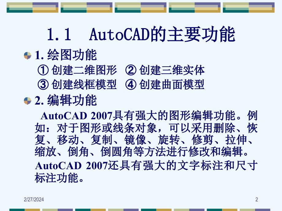 autocad第01章++基础知识_第2页