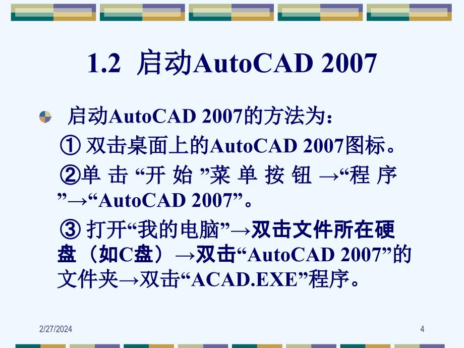 autocad第01章++基础知识_第4页