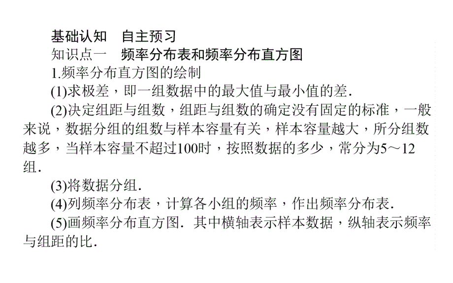 2017-2018学年人教b版必修三     第13课时　用样本的频率分布估计总体分布  课件（27张）_第3页