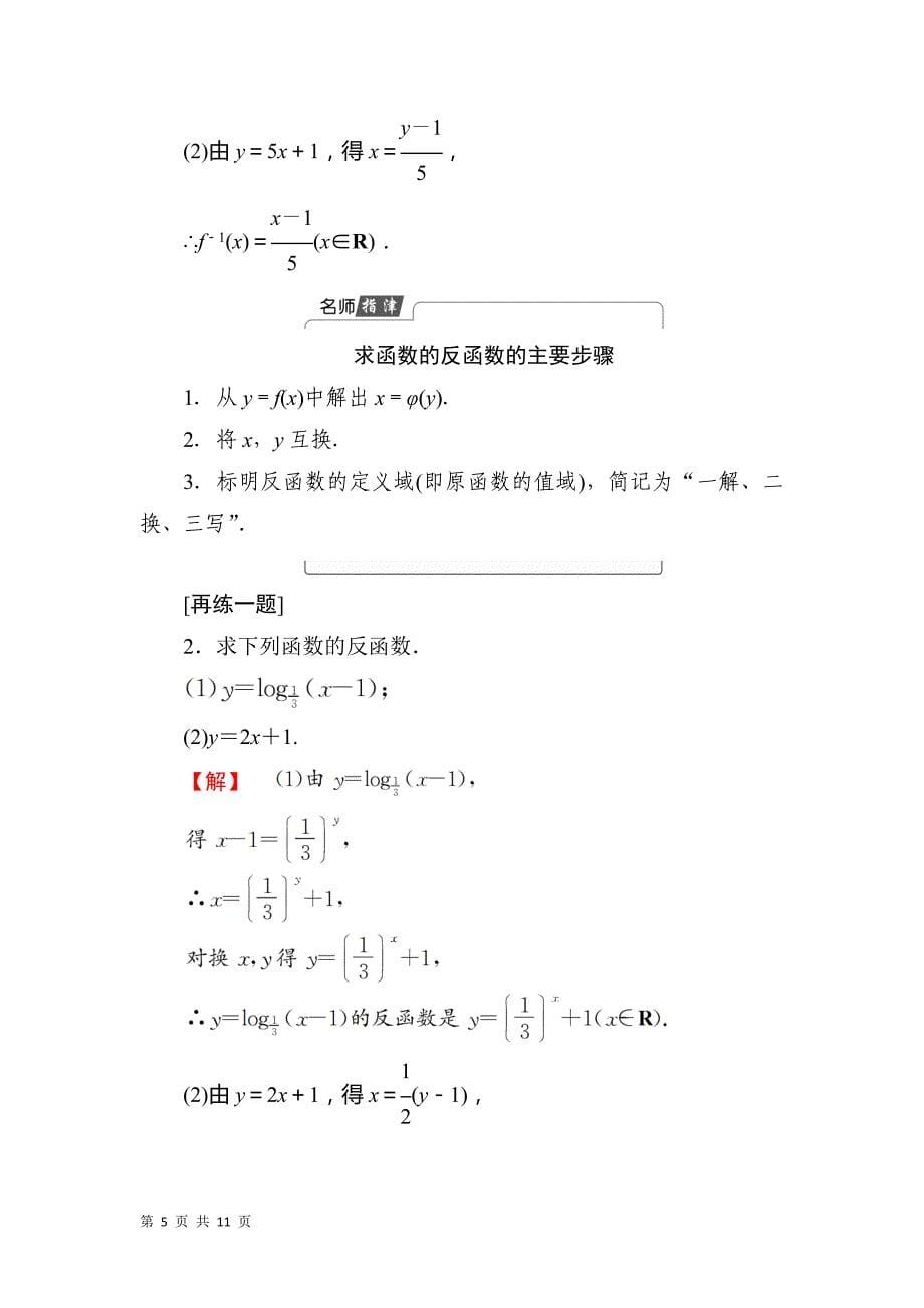 2017-2018学年人教b版必修一    3.2.3 指数函数与对数函数的关系  学案_第5页