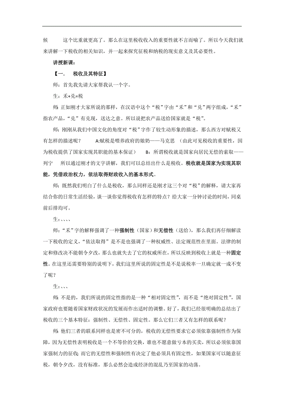 内蒙古准格尔旗世纪中学2017-2018学年高一政治人教版必修1教案：8.2征税和纳税_第2页