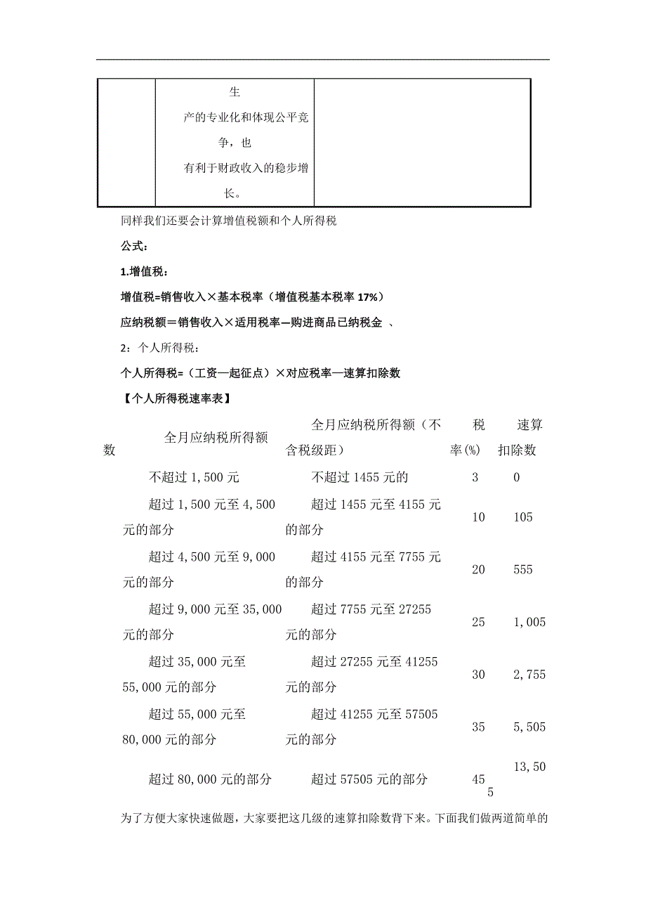 内蒙古准格尔旗世纪中学2017-2018学年高一政治人教版必修1教案：8.2征税和纳税_第4页