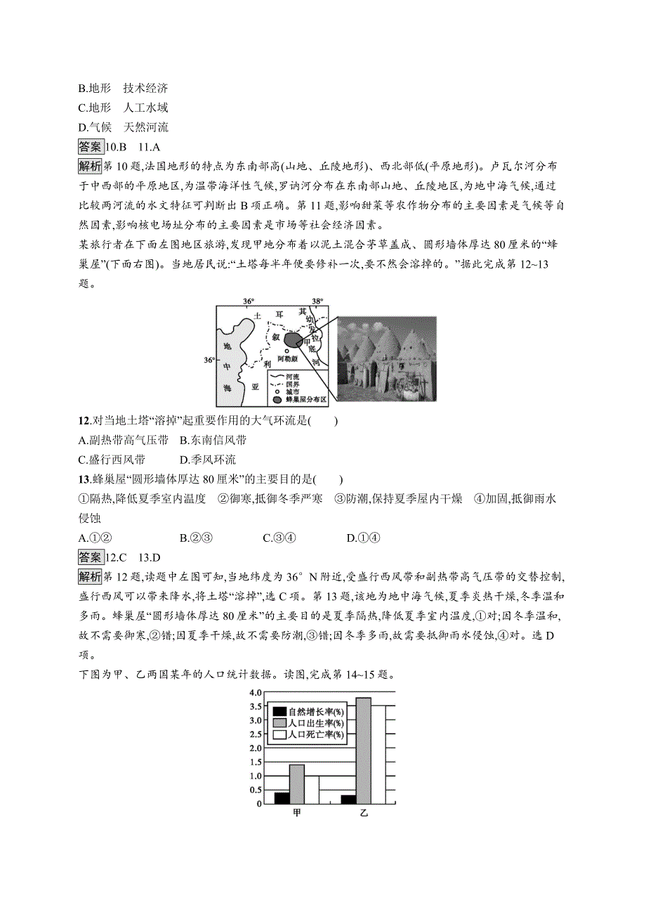 浙江省普通高校招生选考仿真模拟卷8地理试题 word版含解析_第4页