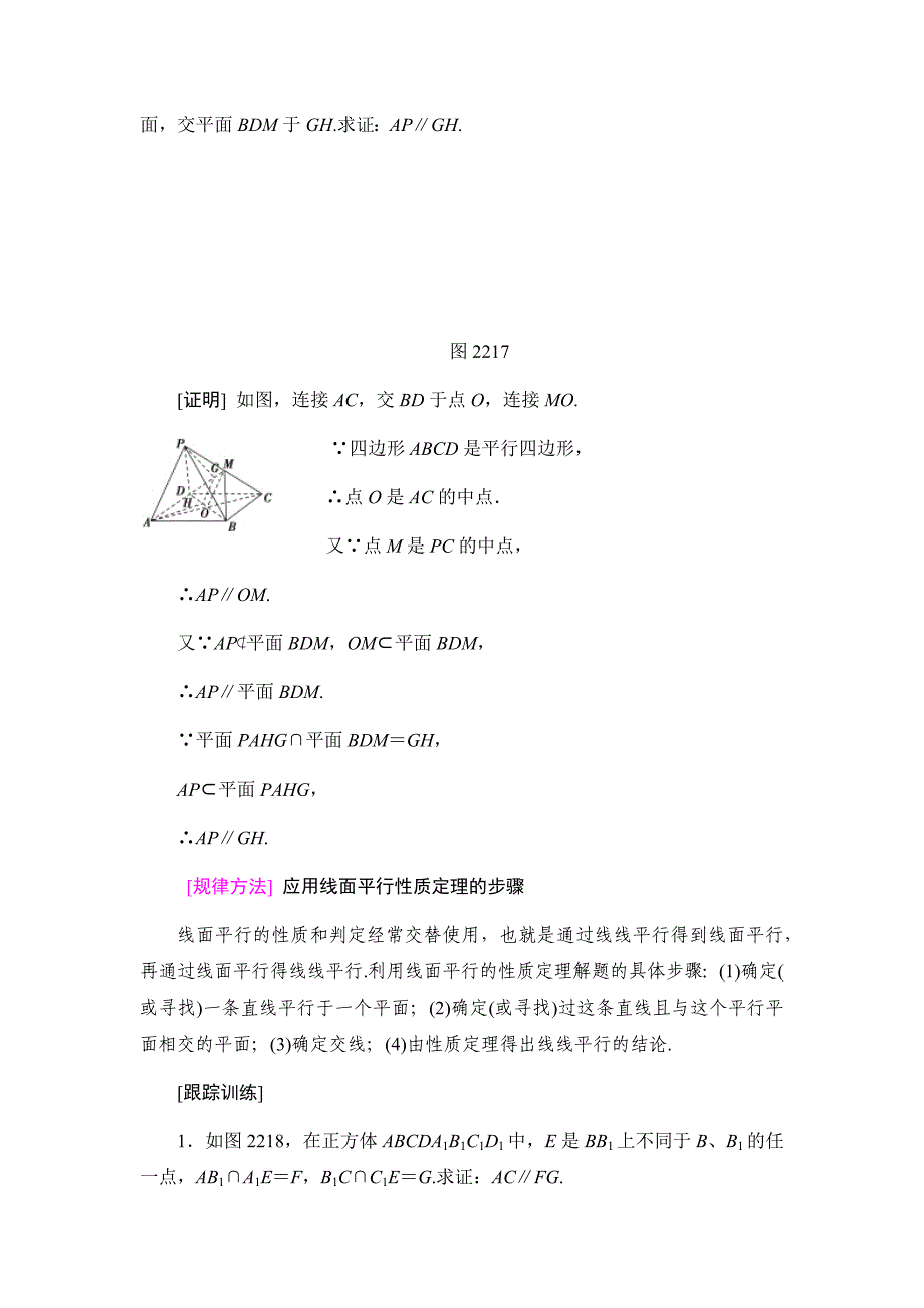 2018-2019学年人教b版  必修2   1.2.2空间中的平行关系 学案_第4页