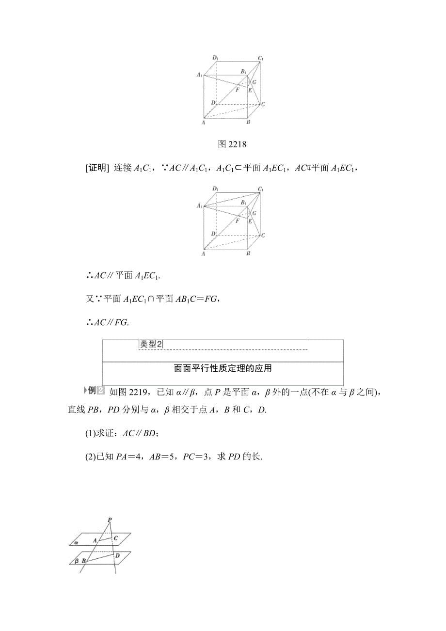 2018-2019学年人教b版  必修2   1.2.2空间中的平行关系 学案_第5页