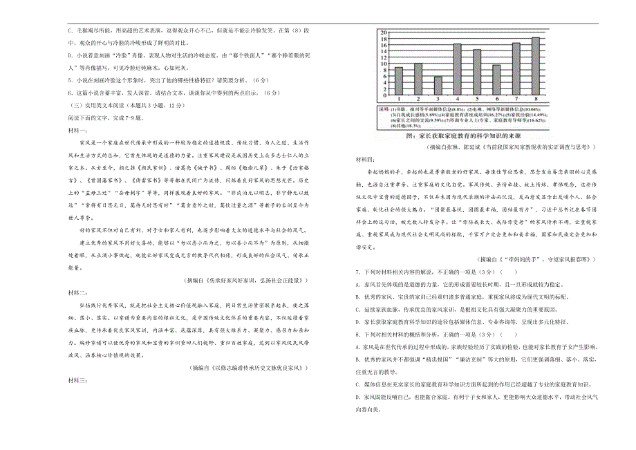 【首发】葫芦岛协作校2018-2019学年高一上学期第二次月考试题   语文   word版含解析_第3页