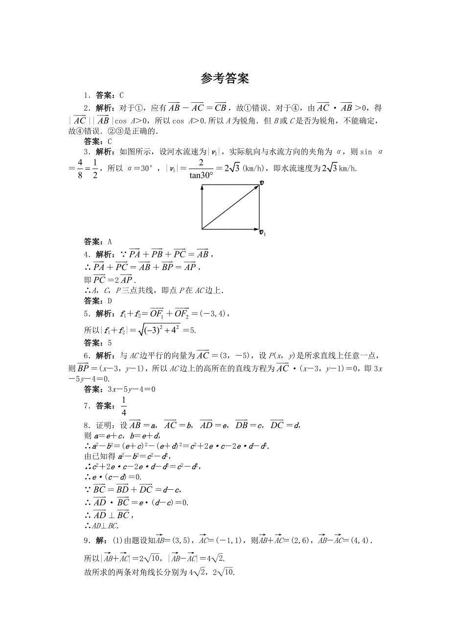 2016-2017学年人教b版必修4 向量在几何中的应用 向量在物理中的应用 作业2_第2页