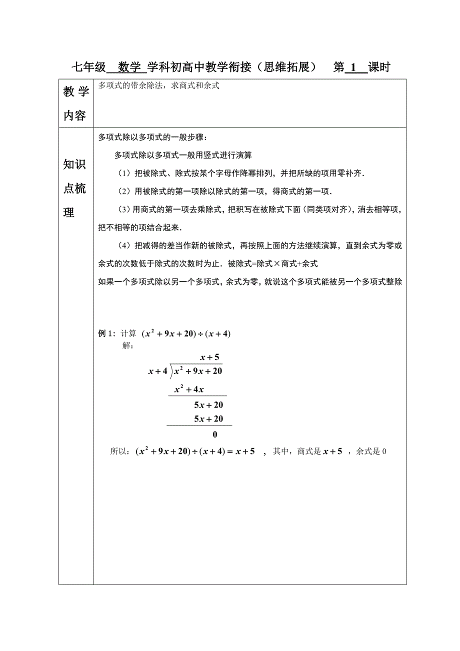 多项式的带余除法_第1页