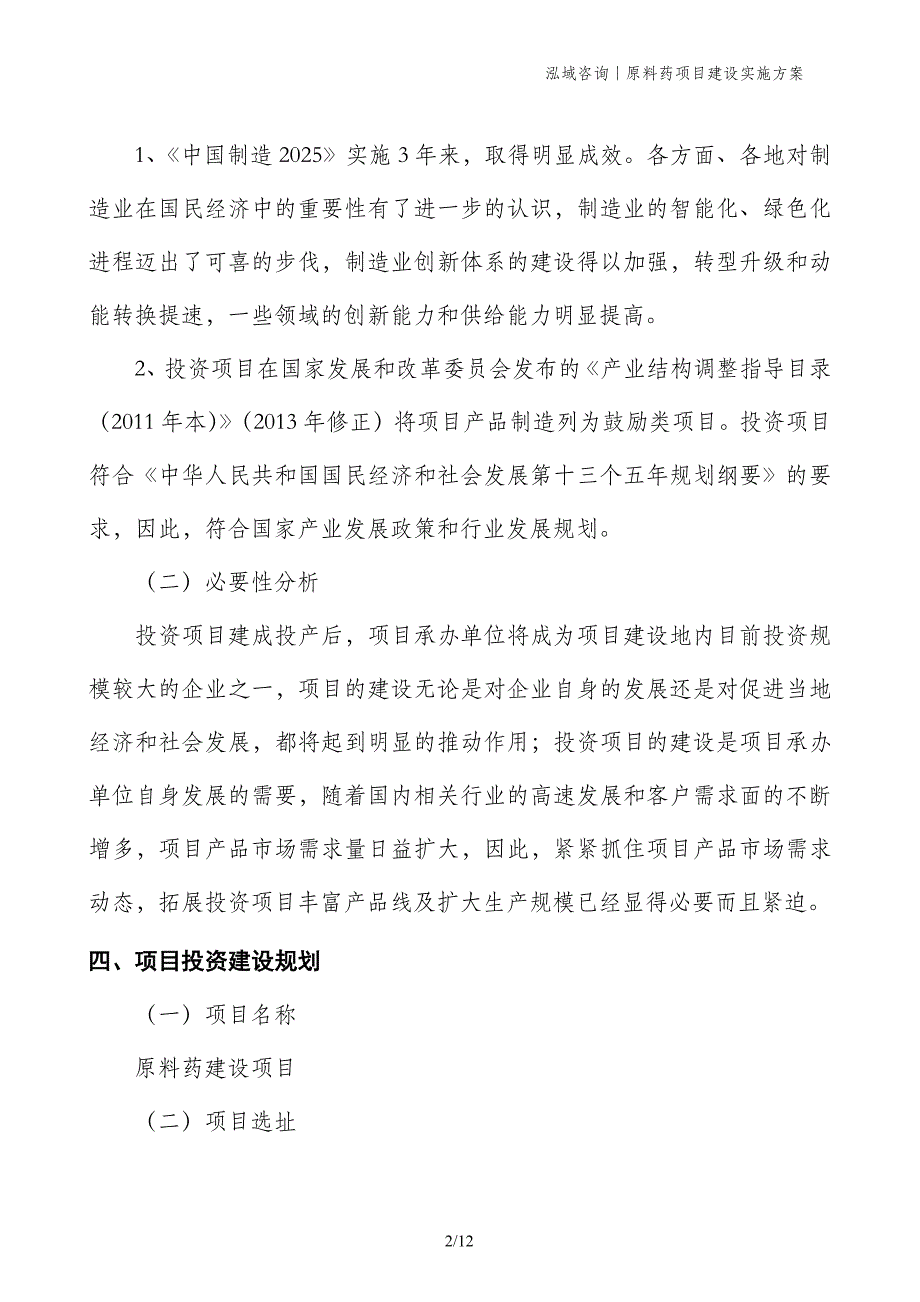 原料药项目建设实施方案_第2页