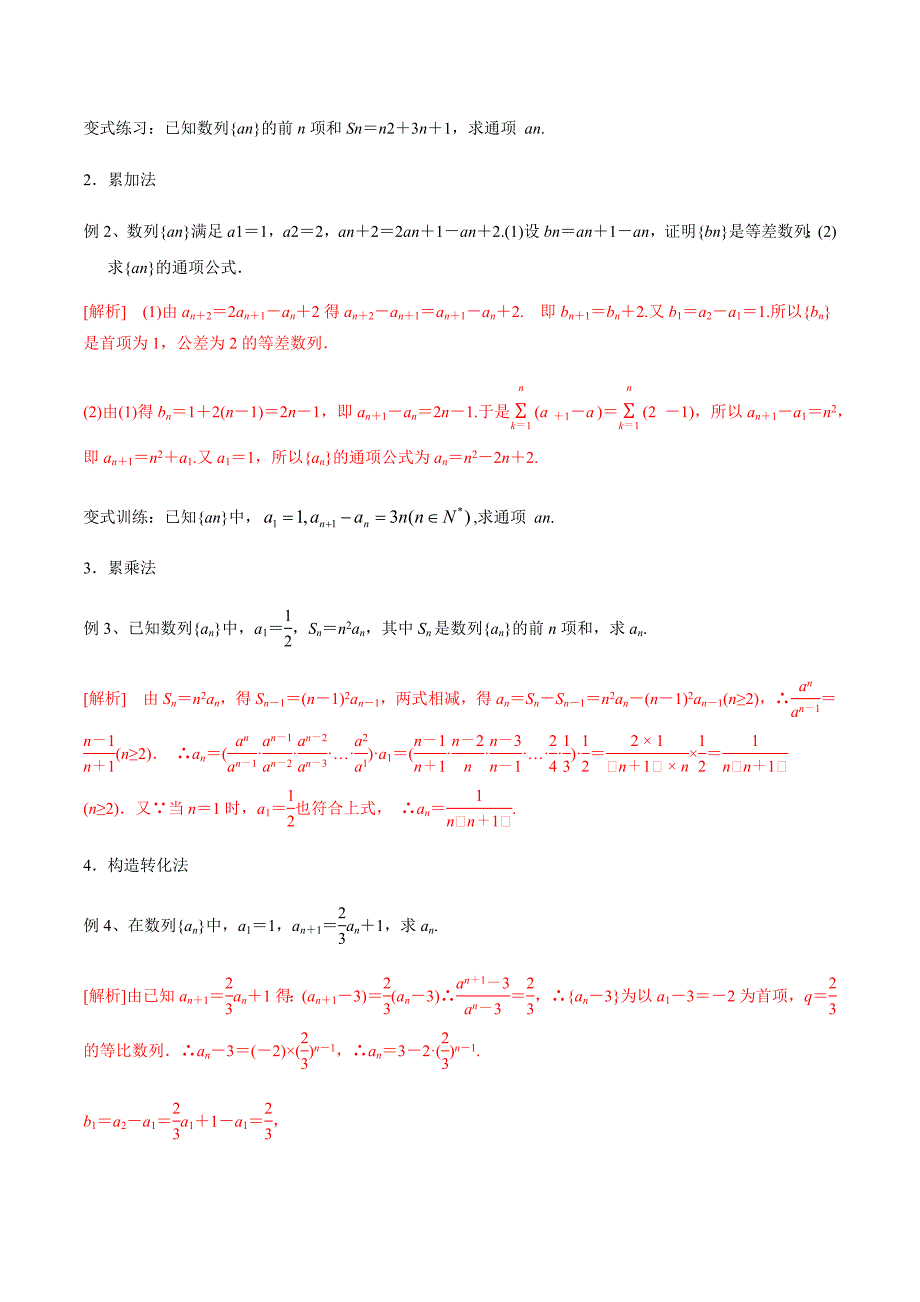 2018-2019学年人教b版       数列   归纳与总结 教案_第3页