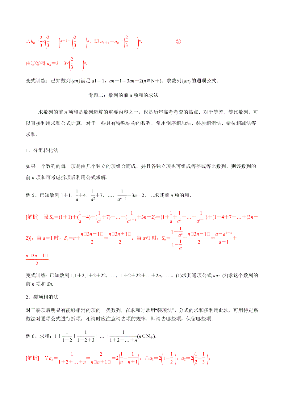 2018-2019学年人教b版       数列   归纳与总结 教案_第4页