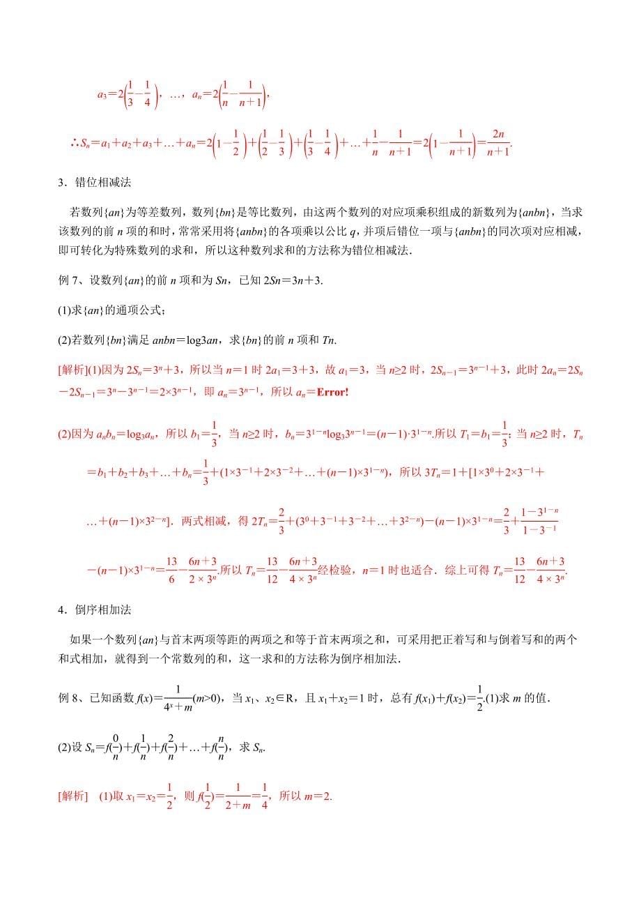 2018-2019学年人教b版       数列   归纳与总结 教案_第5页